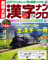 超特大版漢字ナンクロ 7月号 表紙