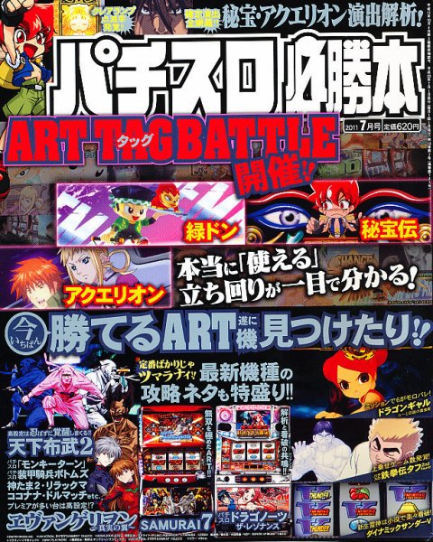パチスロ必勝本 7月号 (発売日2011年05月21日) 表紙