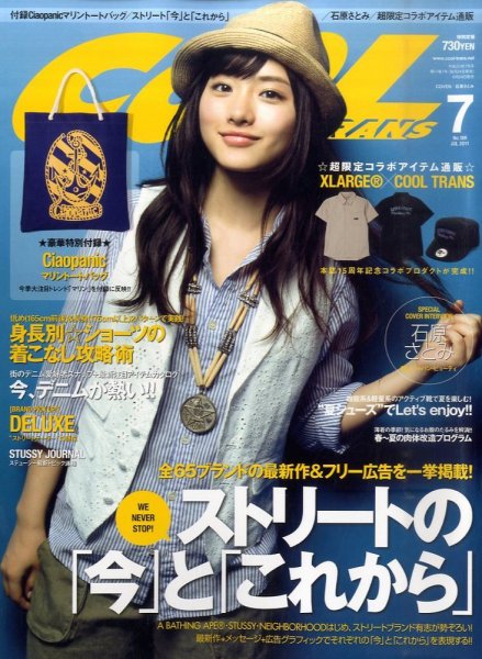 COOL TRANS（クールトランス） 7月号 (発売日2011年05月24日) 表紙
