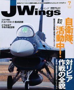 ｊウイング 7月号 発売日11年05月21日 雑誌 定期購読の予約はfujisan