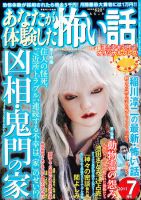 あなたが体験した怖い話 7月号 表紙