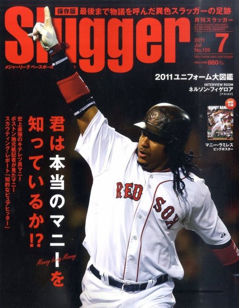 SLUGGER（スラッガー） 7月号 (発売日2011年05月24日) 表紙