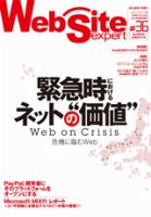 Web Site Expert #34 Web Site expert 編集部 Web Site expert(ウェブサイトエキスパート)｜定期購読