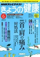 NHK きょうの健康 6月号 表紙