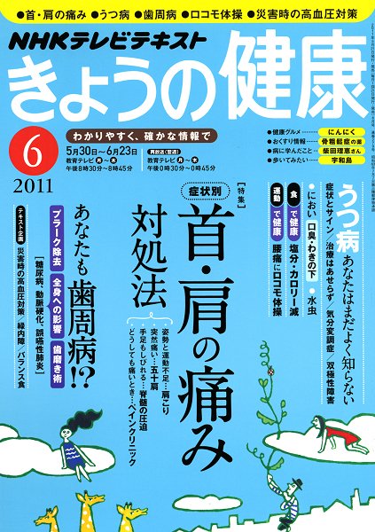 NHK きょうの健康 6月号 (発売日2011年05月21日) 表紙