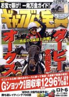 ギャンブル宝典 6月号 (発売日2011年05月19日) 表紙