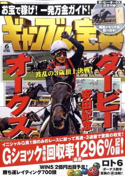 ギャンブル宝典 6月号 (発売日2011年05月19日) 表紙