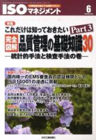 ISOマネジメント 6月号 (発売日2011年05月20日) 表紙