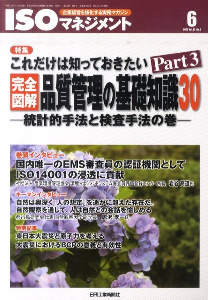 ISOマネジメント 6月号 (発売日2011年05月20日) 表紙