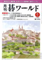 月刊碁ワールド 6月号 表紙