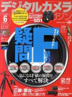 デジタルカメラマガジン 6月号 表紙
