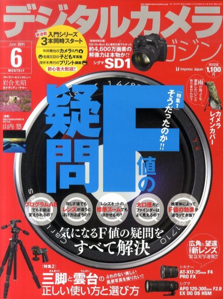 デジタルカメラマガジン 6月号 (発売日2011年05月20日) 表紙