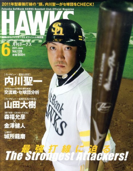 月刊Hawks（ホークス） 6月号 (発売日2011年05月20日) 表紙