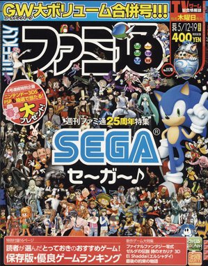 週刊ファミ通 5/19号 (発売日2011年04月28日) 表紙