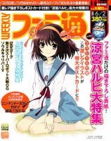 週刊ファミ通2011年 のバックナンバー (2ページ目 15件表示