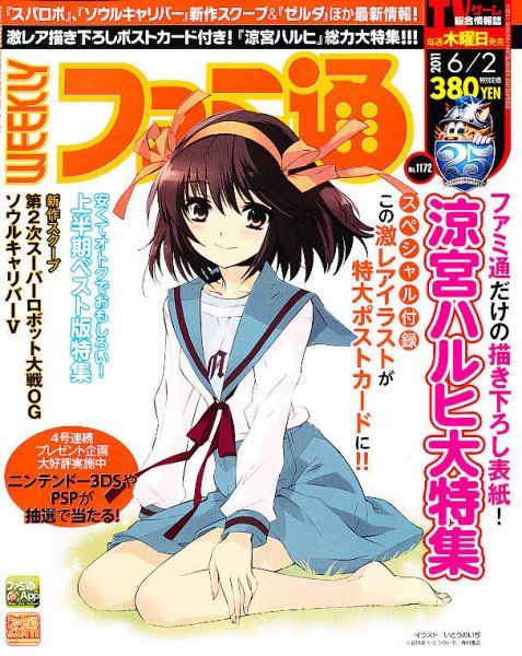 週刊ファミ通 6/2号 (発売日2011年05月19日) 表紙