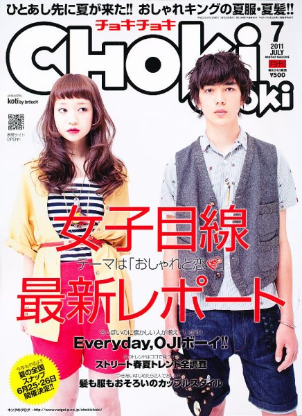 ChokiChoki（チョキチョキ） 7月号 (発売日2011年05月24日) 表紙