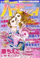 ハニィロマンス 7月号 (発売日2011年05月21日) 表紙