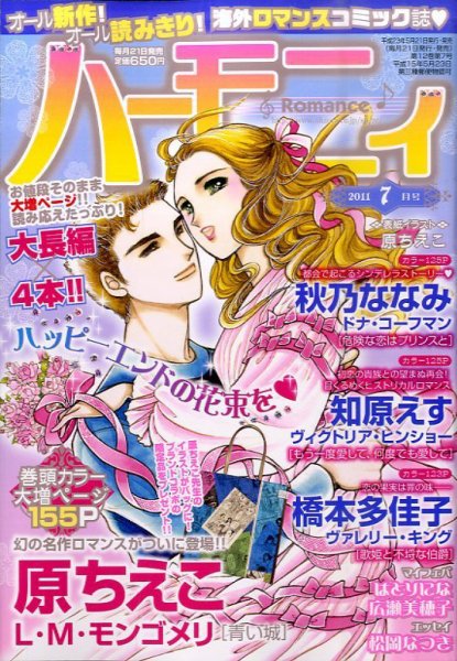 ハニィロマンス 7月号 (発売日2011年05月21日) 表紙