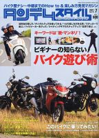 タンデムスタイル No.110 表紙