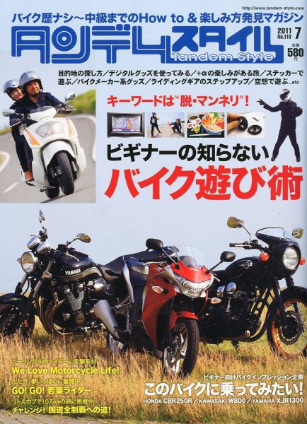 タンデムスタイル No.110 (発売日2011年05月24日) 表紙