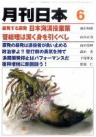 月刊日本 表紙