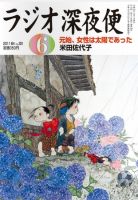 ＮＨＫ　ラジオ深夜便 6月号 表紙