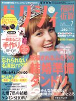 ゼクシィ福岡・佐賀 7月号 表紙