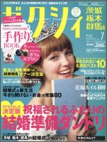 ゼクシィ茨城・栃木・群馬 7月号 表紙
