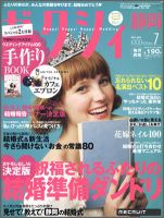 ゼクシィ静岡 7月号 表紙