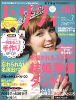 ゼクシィ徳島・ 香川・ 愛媛・ 高知 7月号 表紙