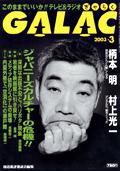 GALAC（ぎゃらく） 3月号 (発売日2003年02月06日) 表紙
