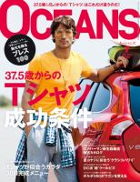 OCEANS(オーシャンズ） 2011年7月号 表紙