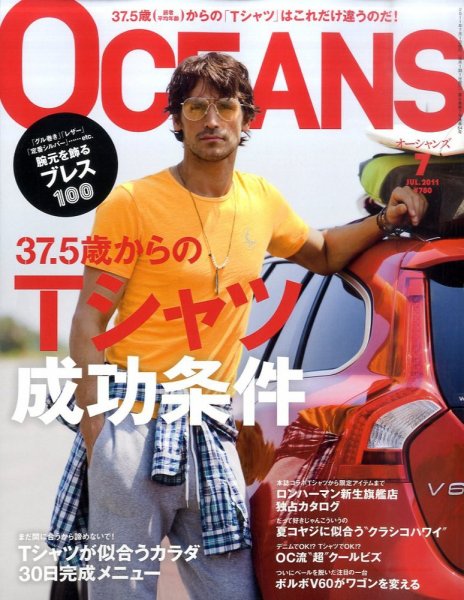 OCEANS(オーシャンズ） 2011年7月号 (発売日2011年05月24日) 表紙