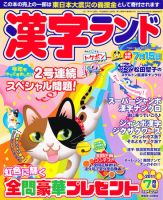 漢字ランド 7月号 表紙