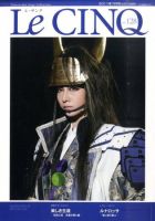 Le Cinq（ル・サンク） 7月号 表紙