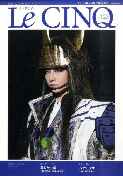 Le Cinq（ル・サンク） 7月号 (発売日2011年06月07日) 表紙