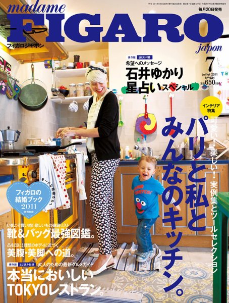 フィガロジャポン(madame FIGARO japon) 7月号 (発売日2011年05月20日) 表紙