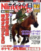 Nintendo DREAM（ニンテンドードリーム） 7月号 表紙