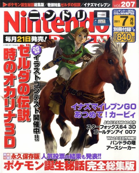 Nintendo DREAM（ニンテンドードリーム） 7月号 (発売日2011年05月21日) 表紙