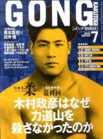 ゴング格闘技 表紙