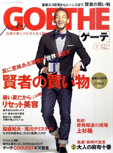 GOETHE(ゲーテ) 7月号 (発売日2011年05月24日) 表紙