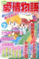 15の愛情物語 7月号 表紙