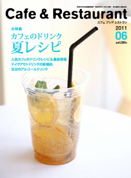 カフェレス 6月号 (発売日2011年05月19日) 表紙