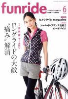 ファンライド 6月号 (発売日2011年05月20日) 表紙
