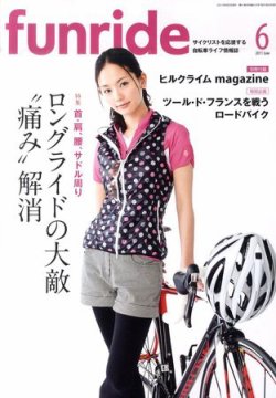 ファンライド 6月号 (発売日2011年05月20日) 表紙