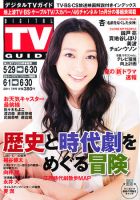 デジタルTVガイド全国版  7月号 表紙