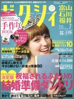 ゼクシィ富山・石川・福井 7月号 表紙