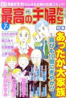 最高の主婦たち 7月号 (発売日2011年05月23日) 表紙