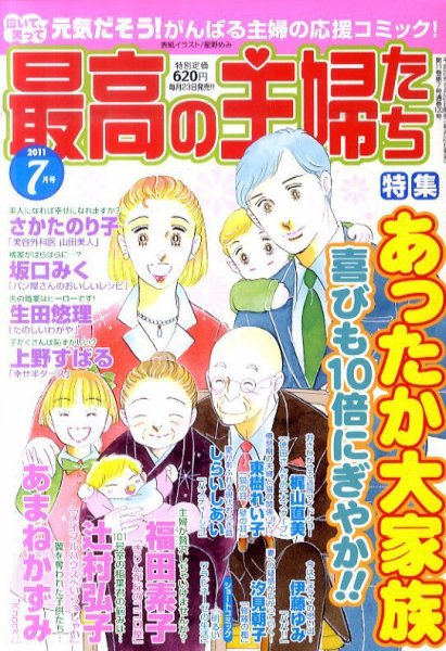 最高の主婦たち 7月号 (発売日2011年05月23日) 表紙